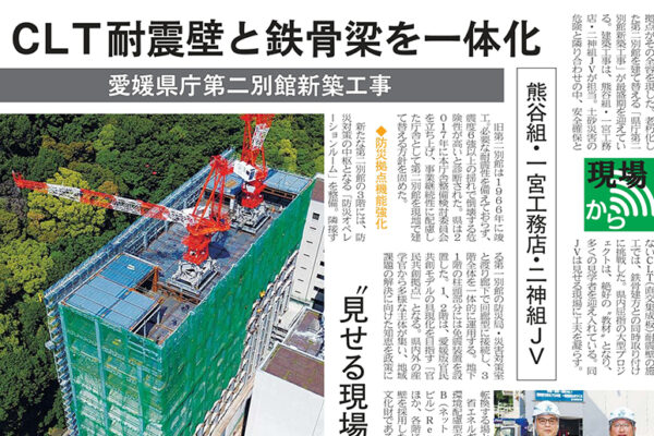 5月30日建設通信新聞に当現場の記事が掲載されました！