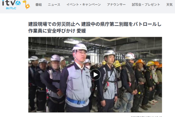6月11日愛媛労働局長建設工事現場パトロールが行われました！
