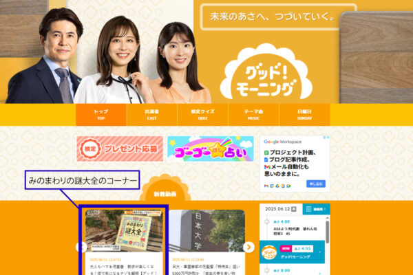 6月11日テレビ朝日「グッド！モーニング」に当現場のタワークレーン映像がちょっとダケ！
